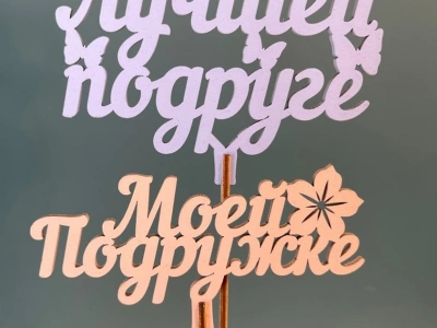 Топпер 