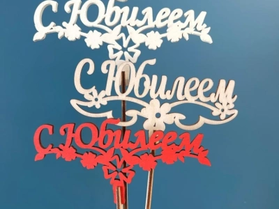 Топпер 