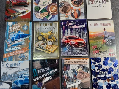 Открытка «С Днём рождения!» для мужчины