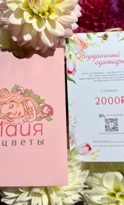 Подарочный сертификат на 2000 рублей