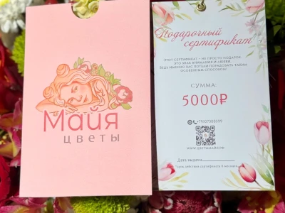 Подарочный сертификат на 5000 рублей