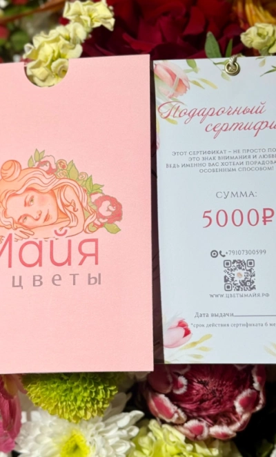 Подарочный сертификат на 5000 рублей