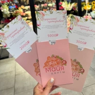 Подарочный сертификат на 5000 рублей 1
